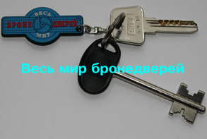 Фирменный брелок - оригинальные бронедвери